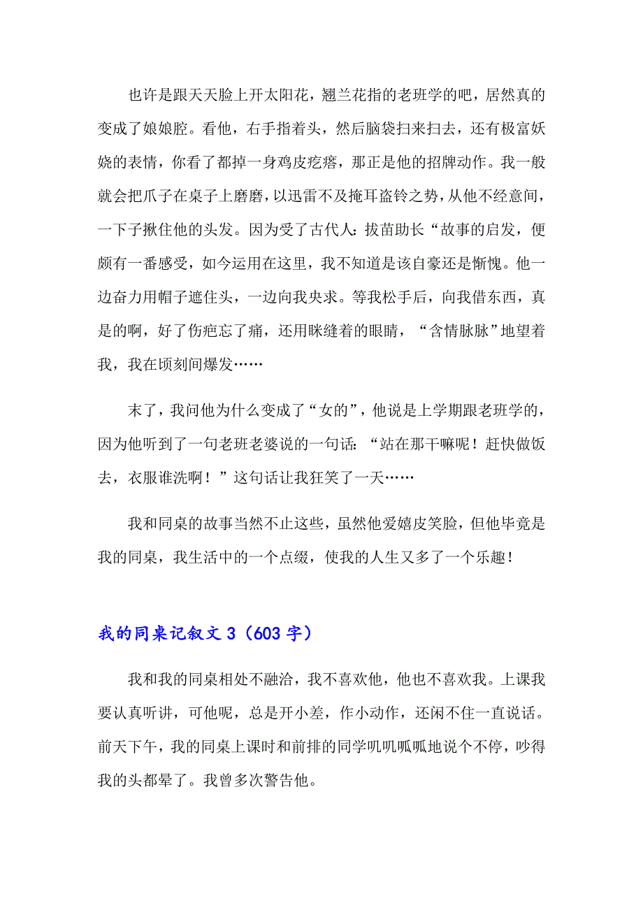 2023年我的同桌记叙文精选15篇_第3页