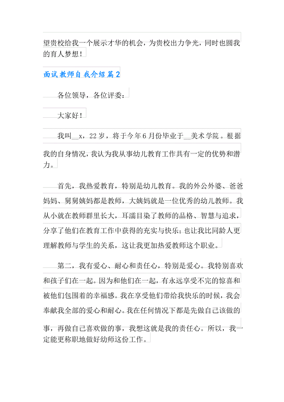 2021年面试教师自我介绍模板合集8篇_第2页