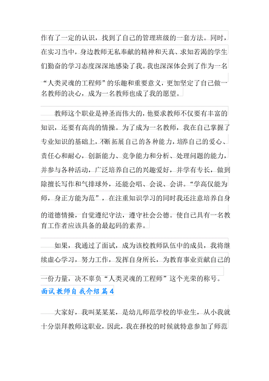 2021年面试教师自我介绍模板合集8篇_第4页