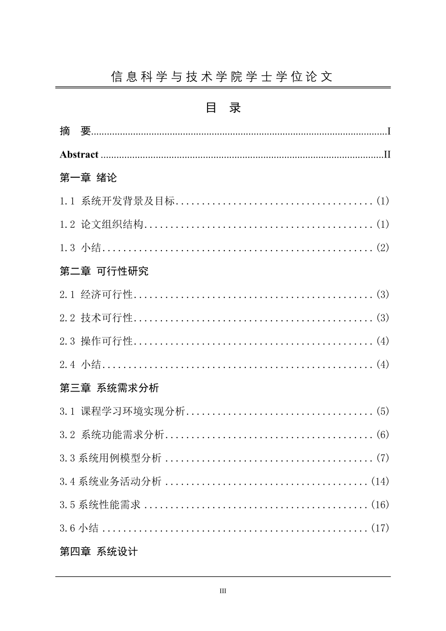 基于Struts的《Rational可视化模式》学习环境的设计与实现--毕业设计_第4页