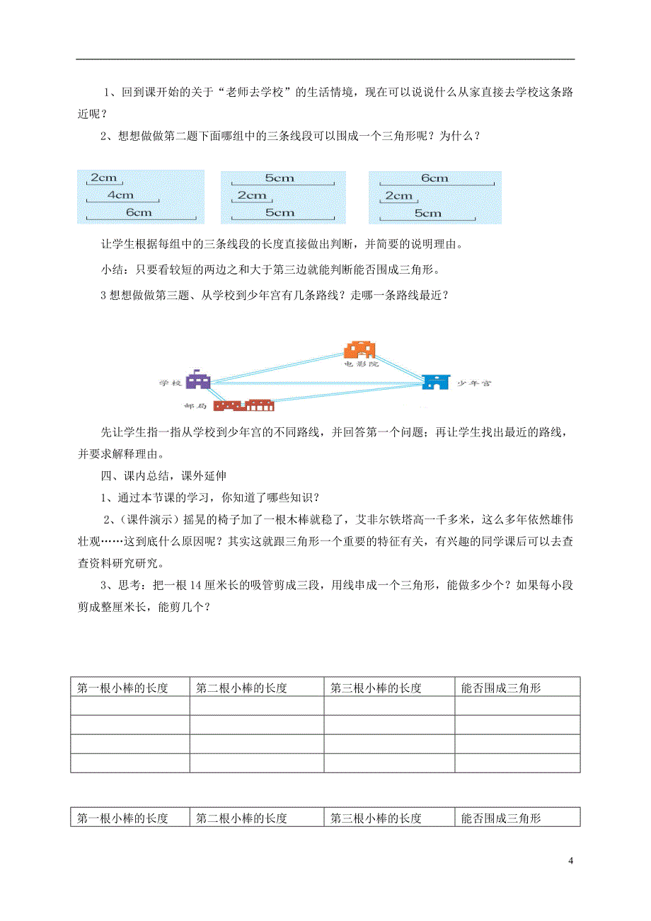 四年级数学下册 三角形的认识4教案 苏教版_第4页