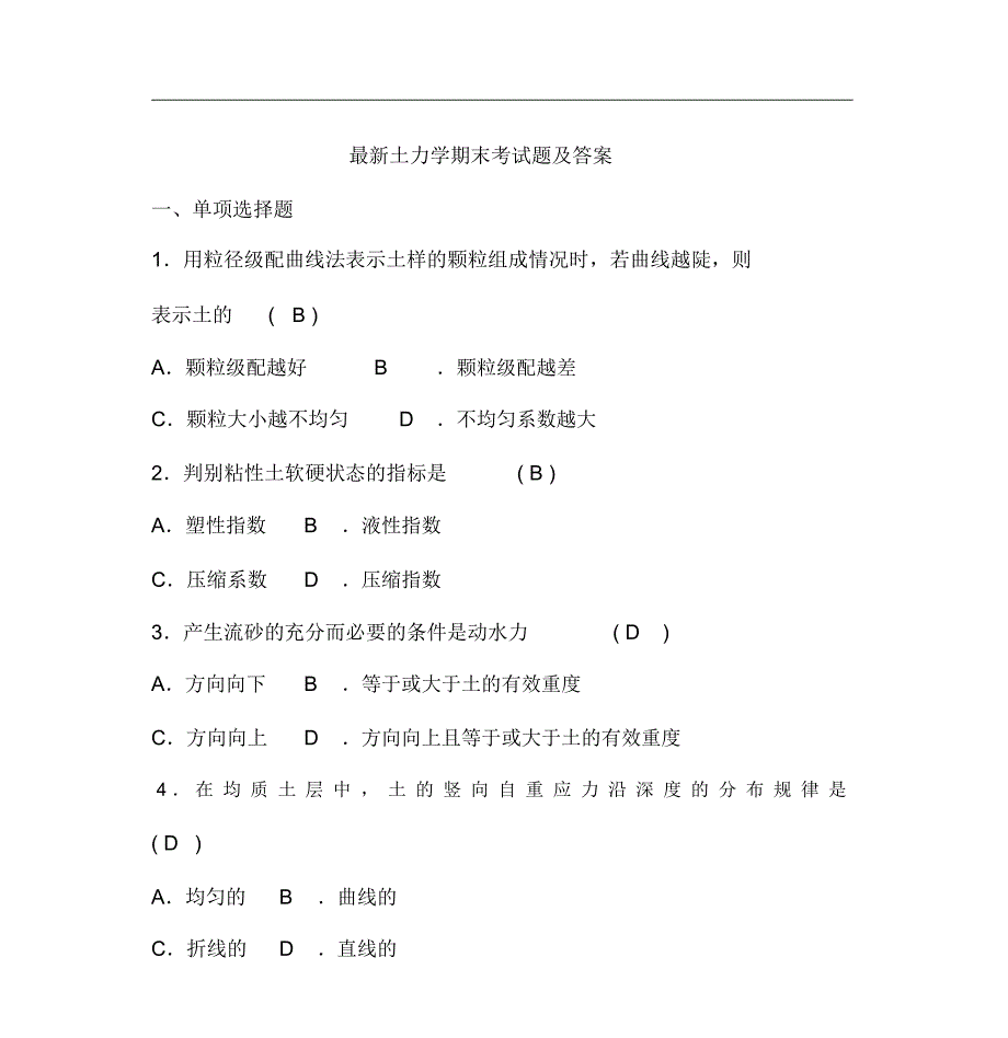 土力学期末考试题及答案_第1页