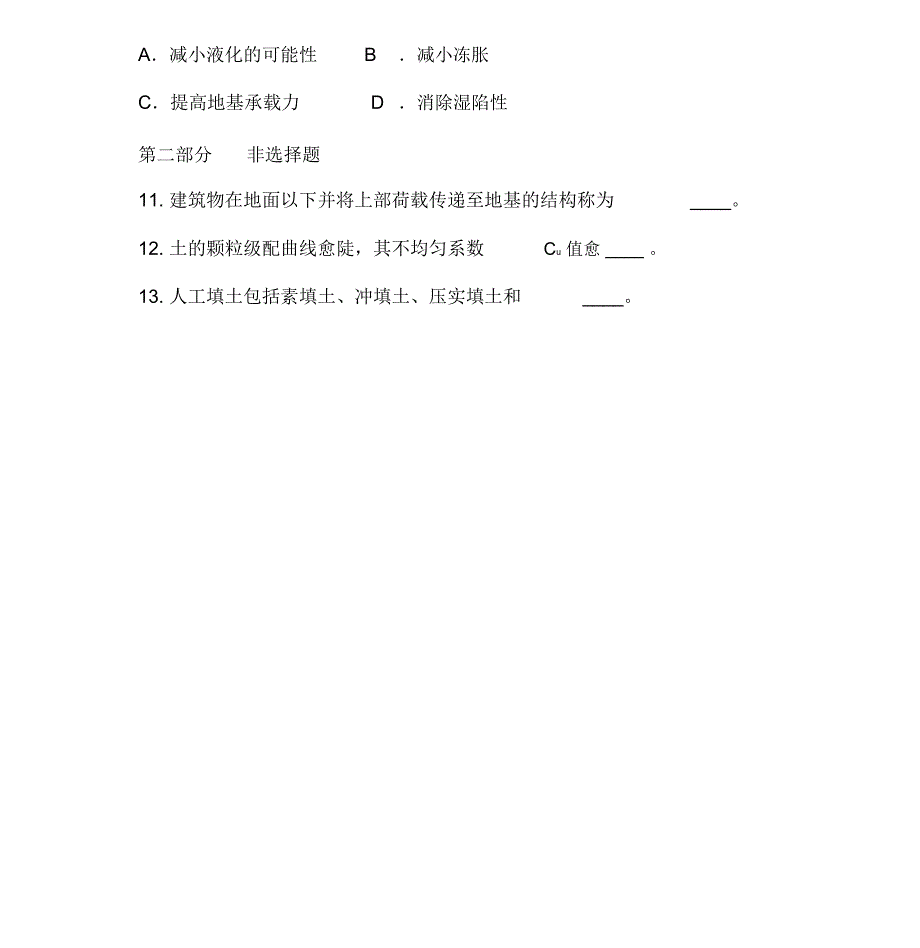 土力学期末考试题及答案_第4页