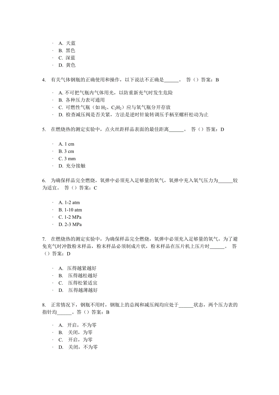 2 问题 实验七十一燃烧热的测定.doc_第4页