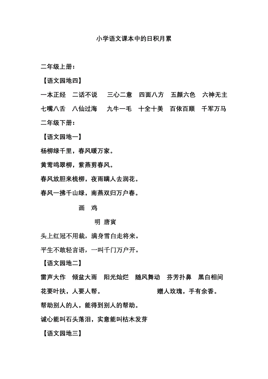 小学语文课本中的日积月累.doc_第1页