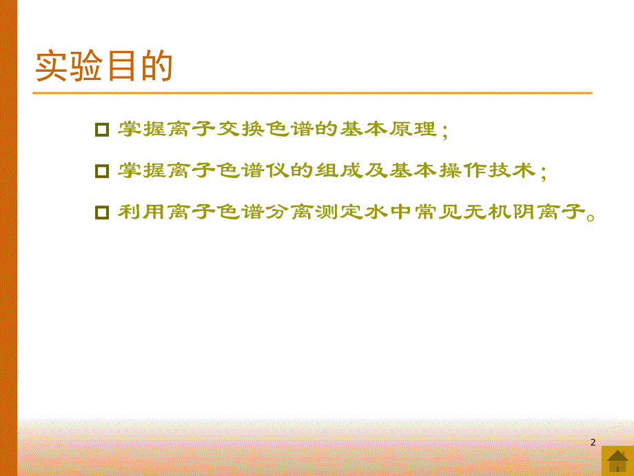 离子色谱分离测定水中阴离子_第2页