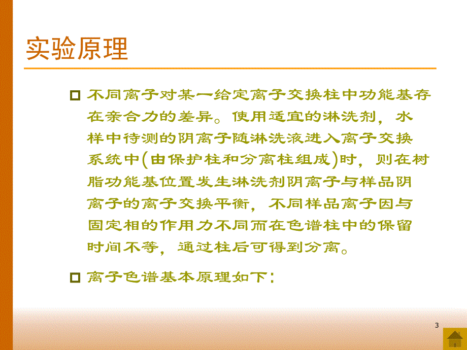 离子色谱分离测定水中阴离子_第3页