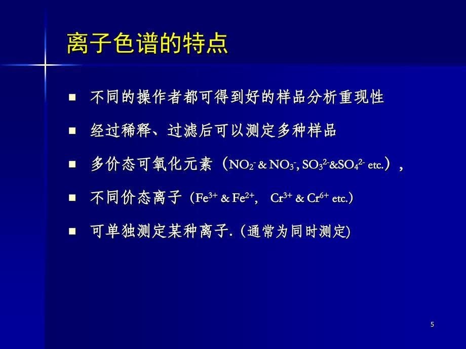 离子色谱分离测定水中阴离子_第5页