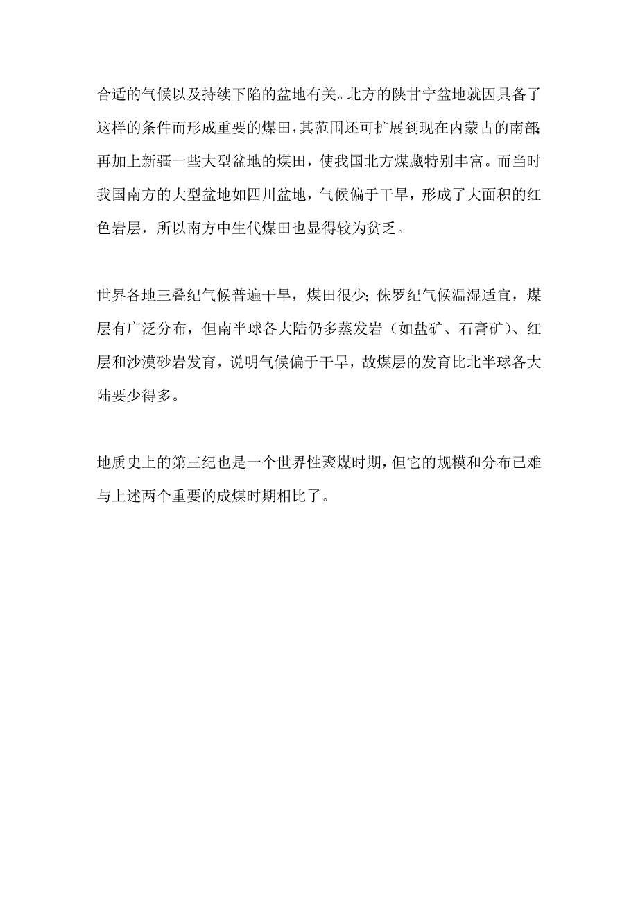 成煤的必要条件.doc_第3页