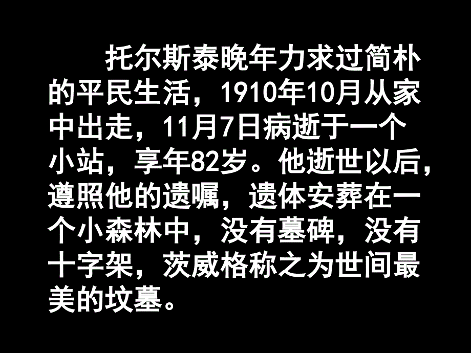 八年级语文课件 列夫托尔斯泰_第3页