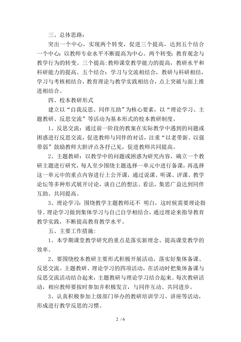 朝阳小学2014年上期教研工作计划_第2页