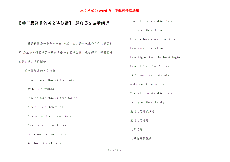【关于最经典的英文诗朗诵】 经典英文诗歌朗诵.docx_第1页