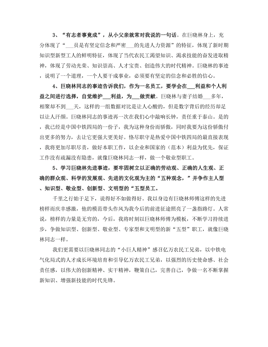 学习巨晓林先进事迹心得体会(一)_第2页