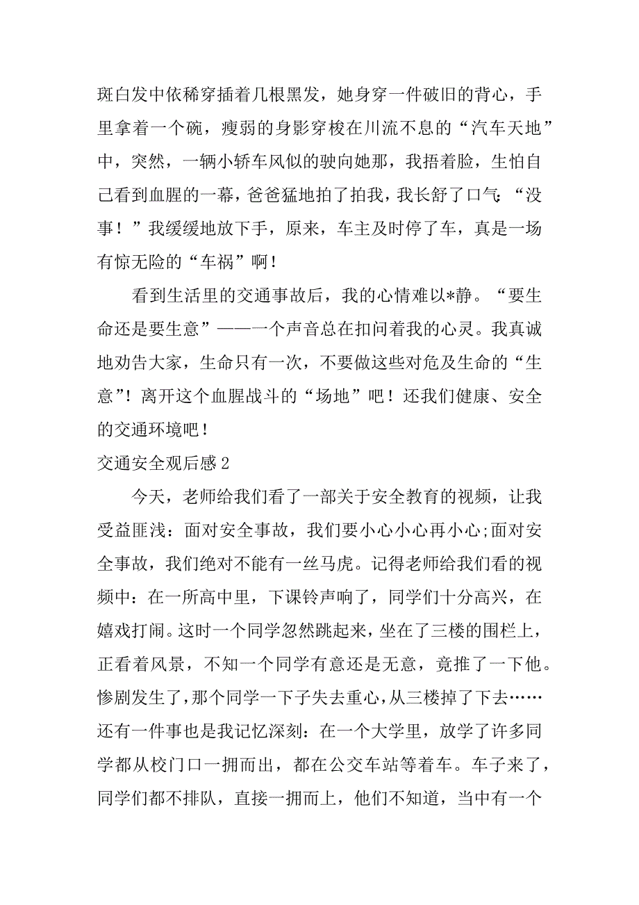 2023年交通安全观后感汇编15篇_第2页