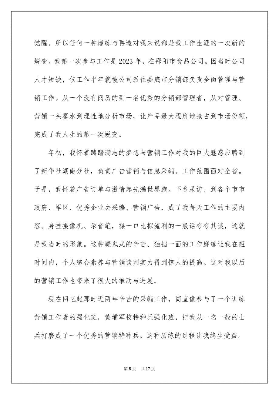 2023建设银行竞聘演讲稿29范文.docx_第5页