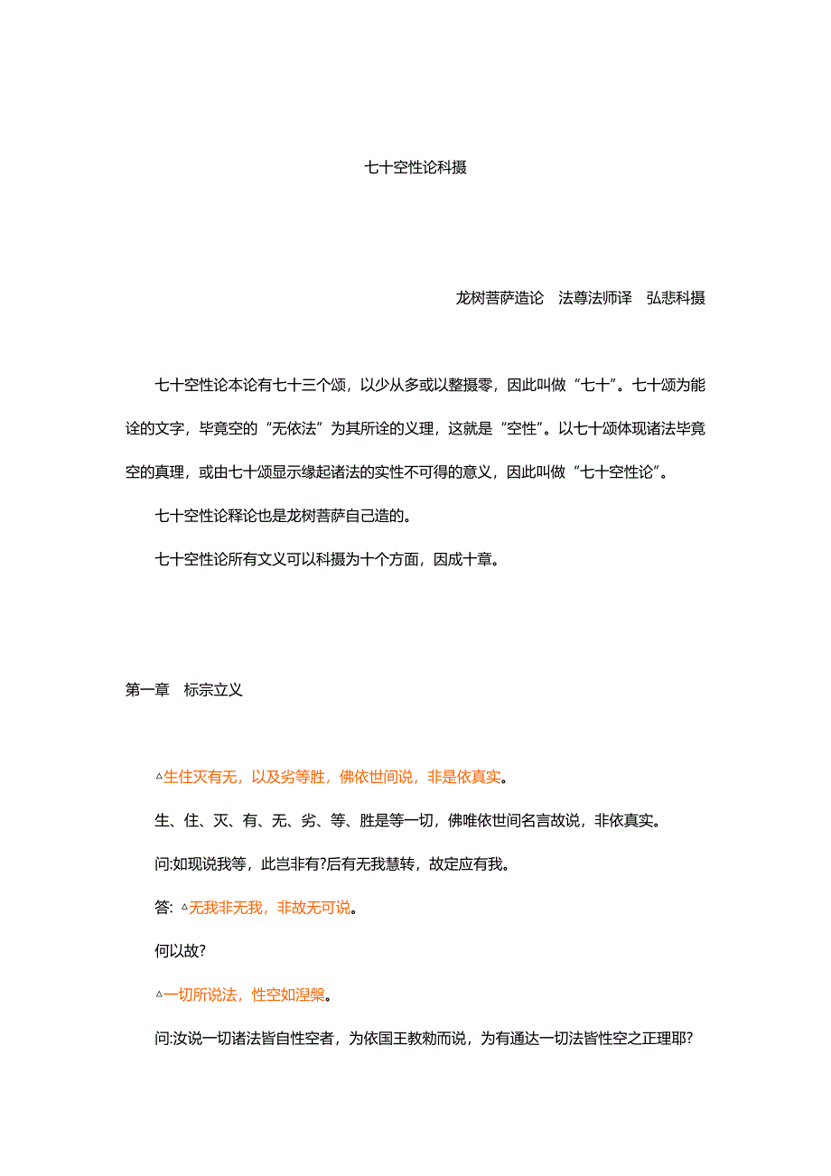 法尊《七十空性论》_第1页
