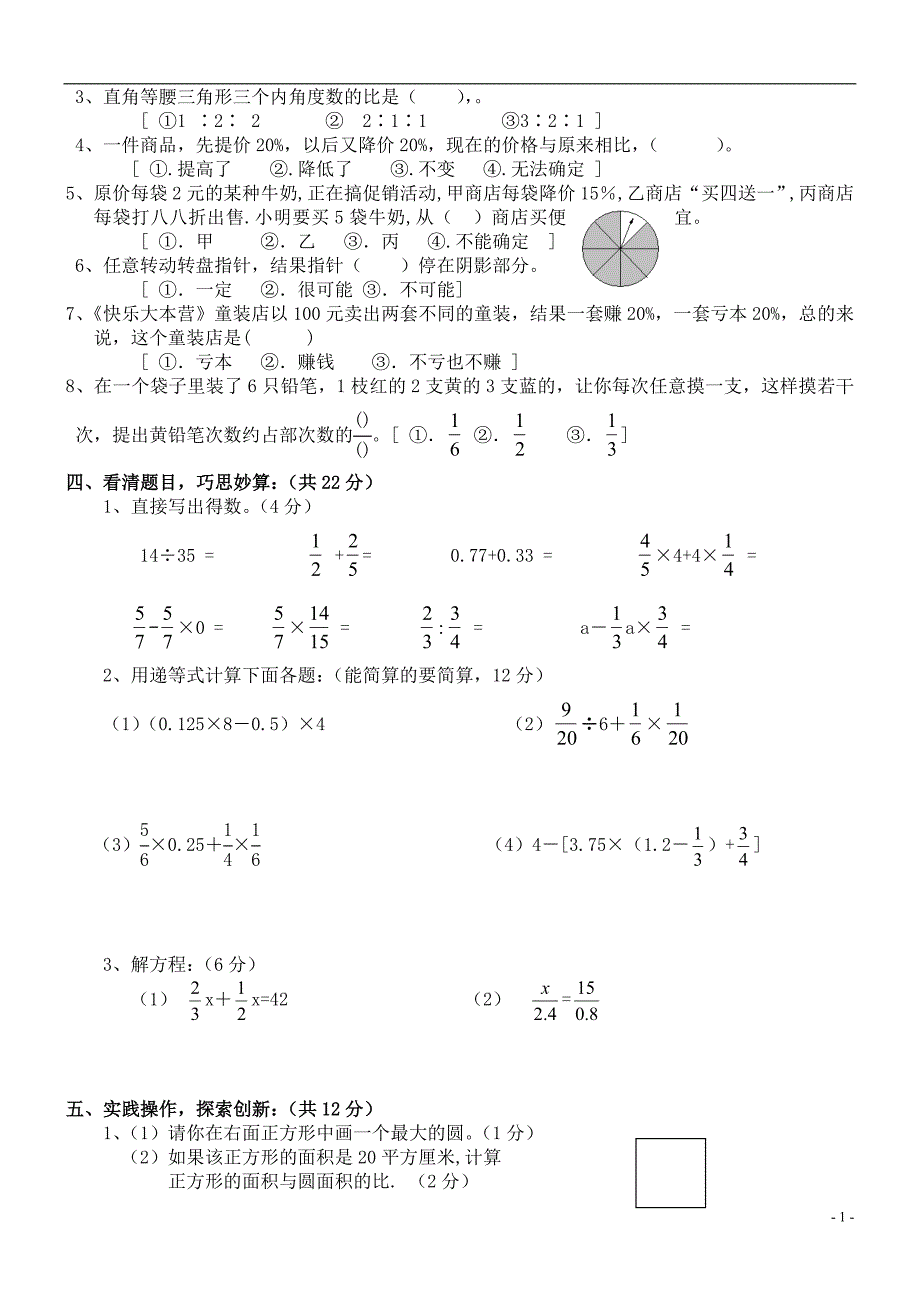 人教版六年级数学毕业升学试卷(四).doc_第2页