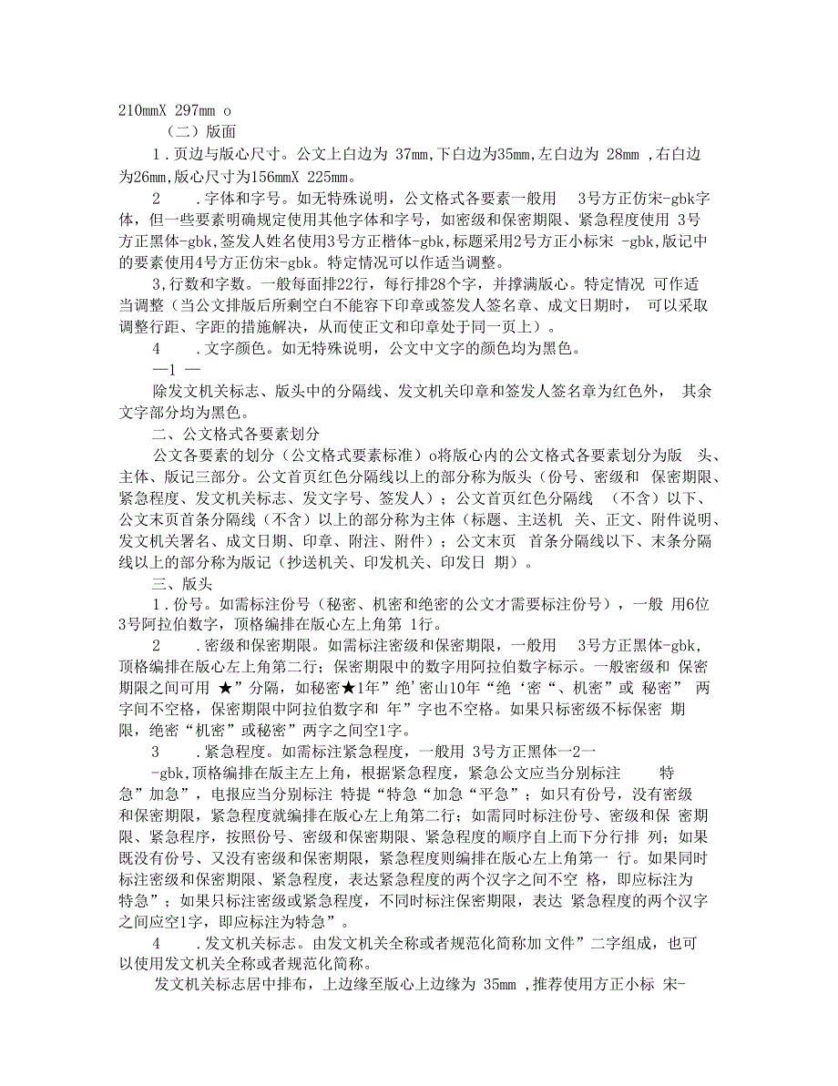 公文格式要素标准_第4页