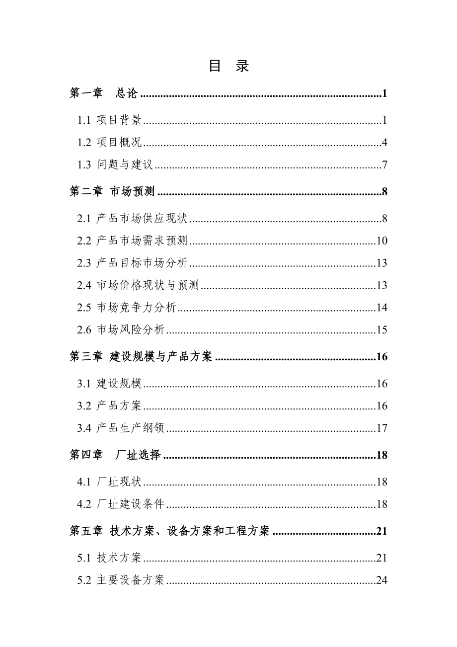 镀锌窄带镀锌管项目建设投资可行性分析报告.doc_第4页