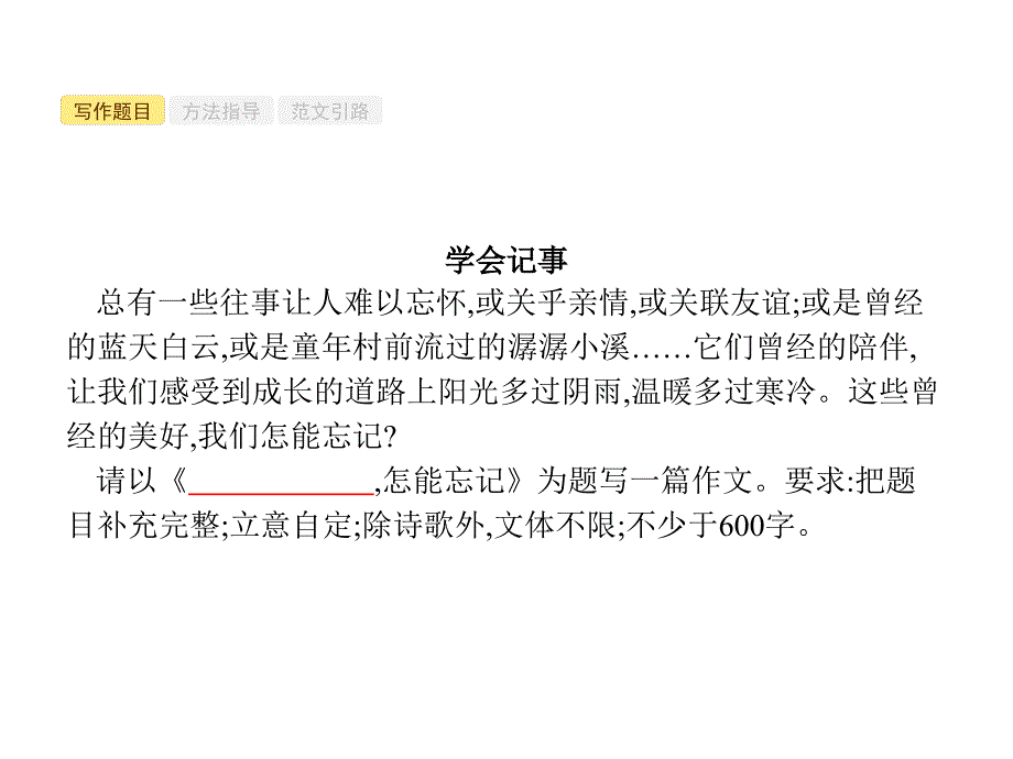 七年级语文上册写作与阅读学会记事课件新人教版_第2页