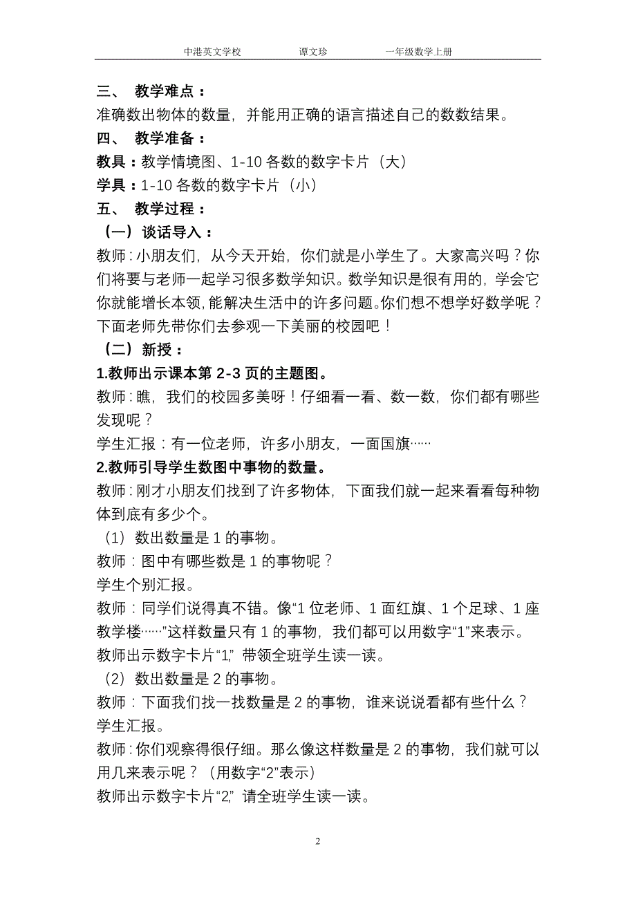 新人教版一年级数学上册第一单元教案.doc_第2页