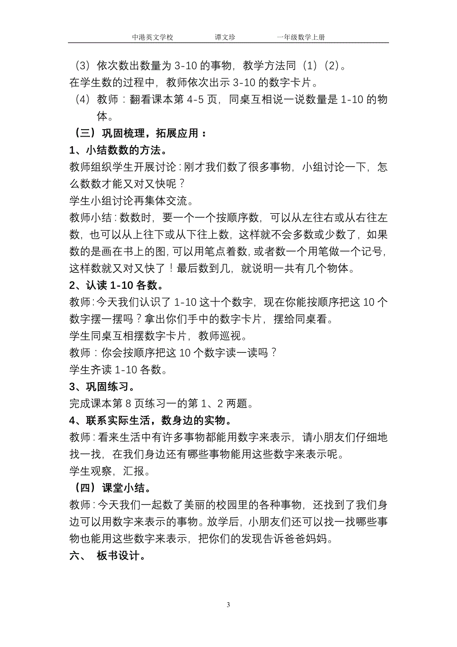 新人教版一年级数学上册第一单元教案.doc_第3页