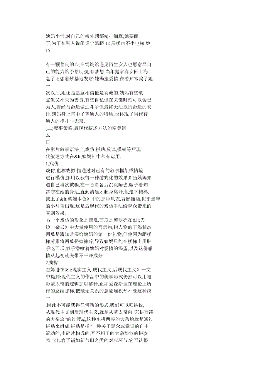 国当代电影的后现代表征分析——以《姨妈的后现代生活》为例_第3页