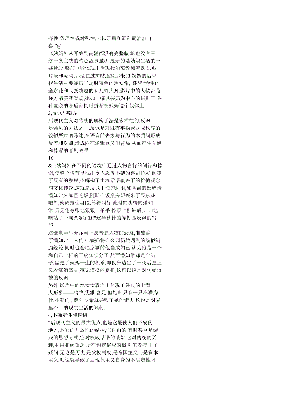 国当代电影的后现代表征分析——以《姨妈的后现代生活》为例_第4页