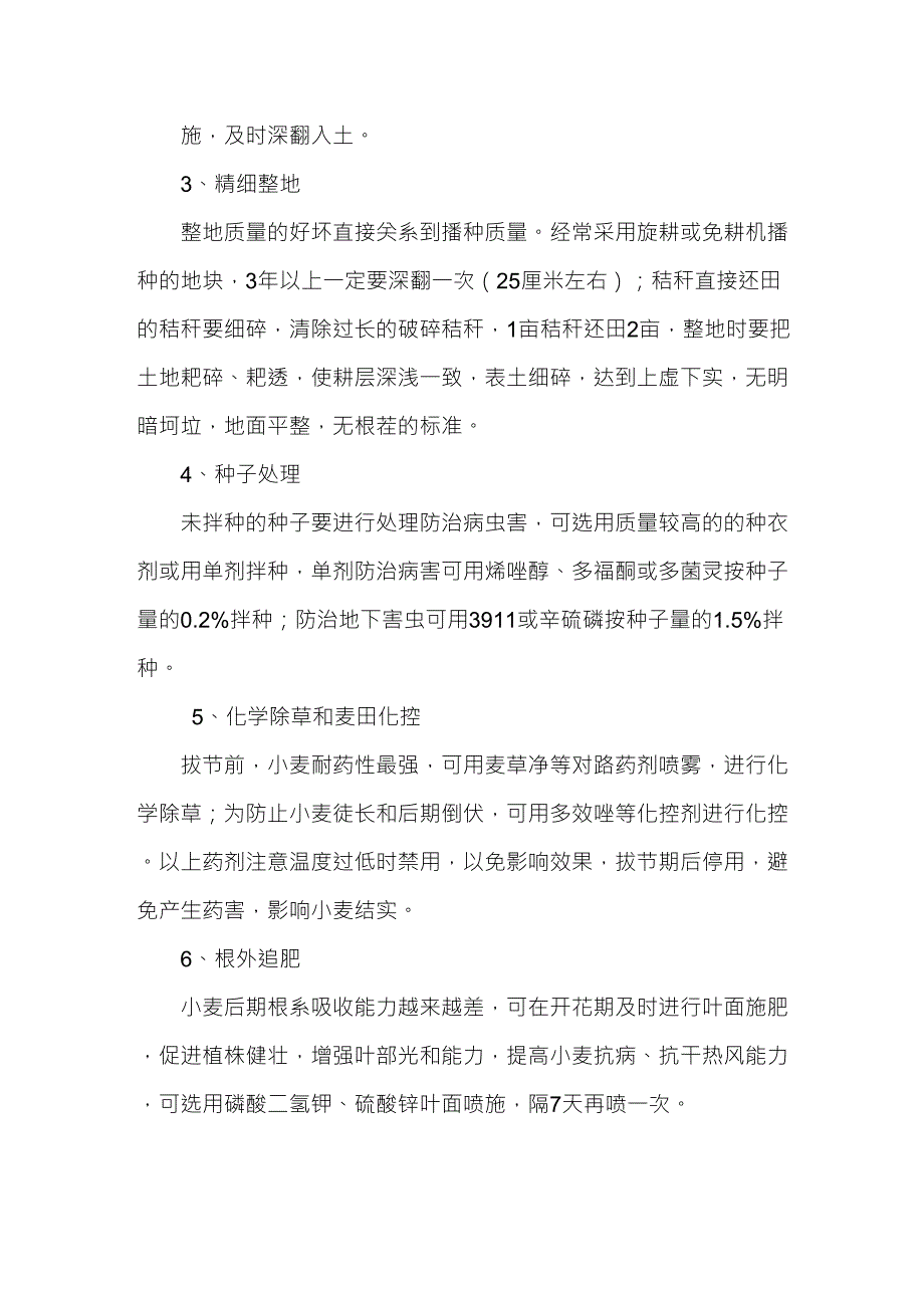 山高村2008年扫盲及巩固提高培训教案_第2页