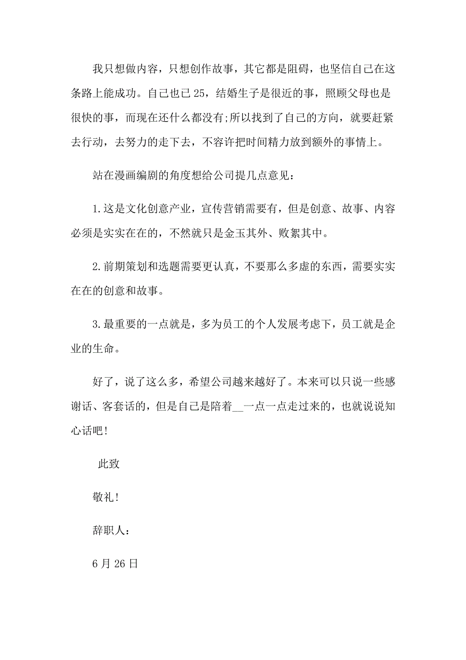 2023因家庭原因的辞职信_第4页