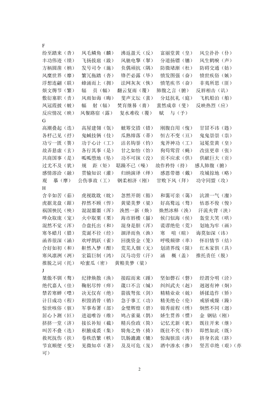 常见易考字词_第2页