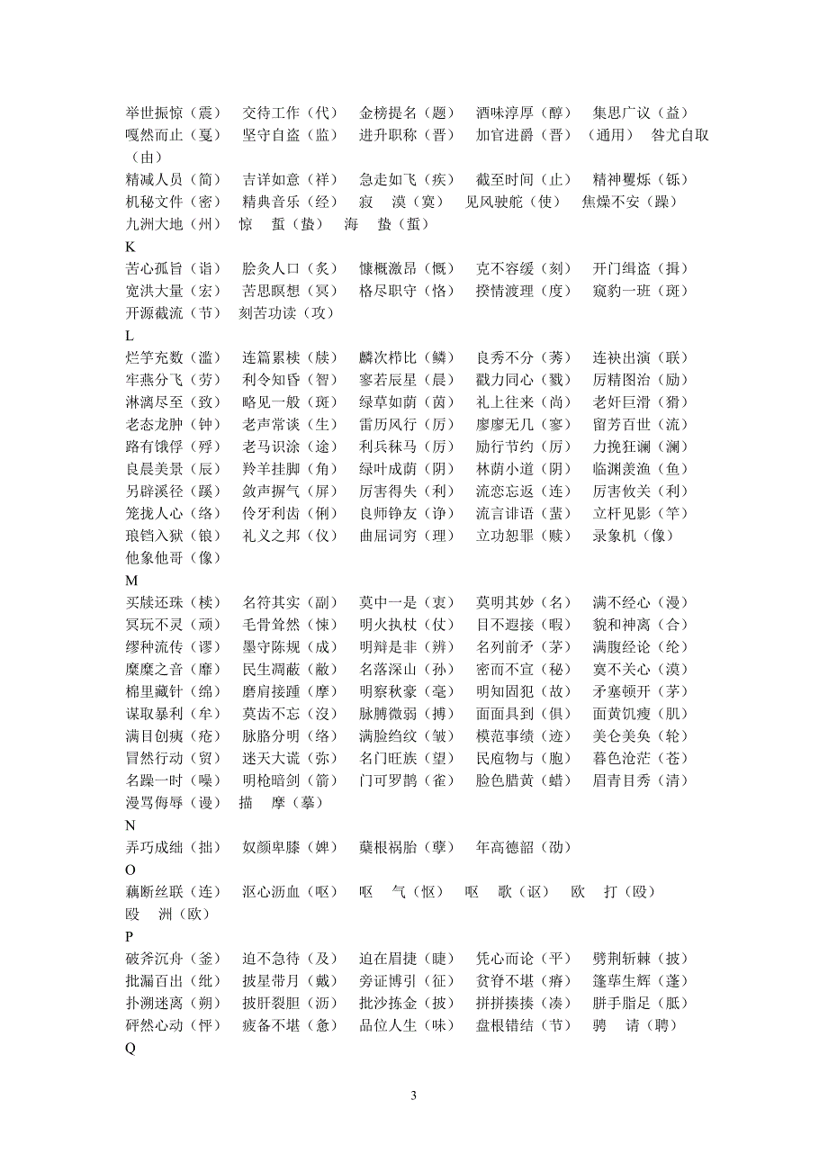 常见易考字词_第3页