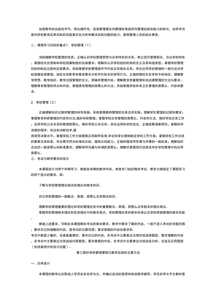 课程性质、特点及地位_第2页