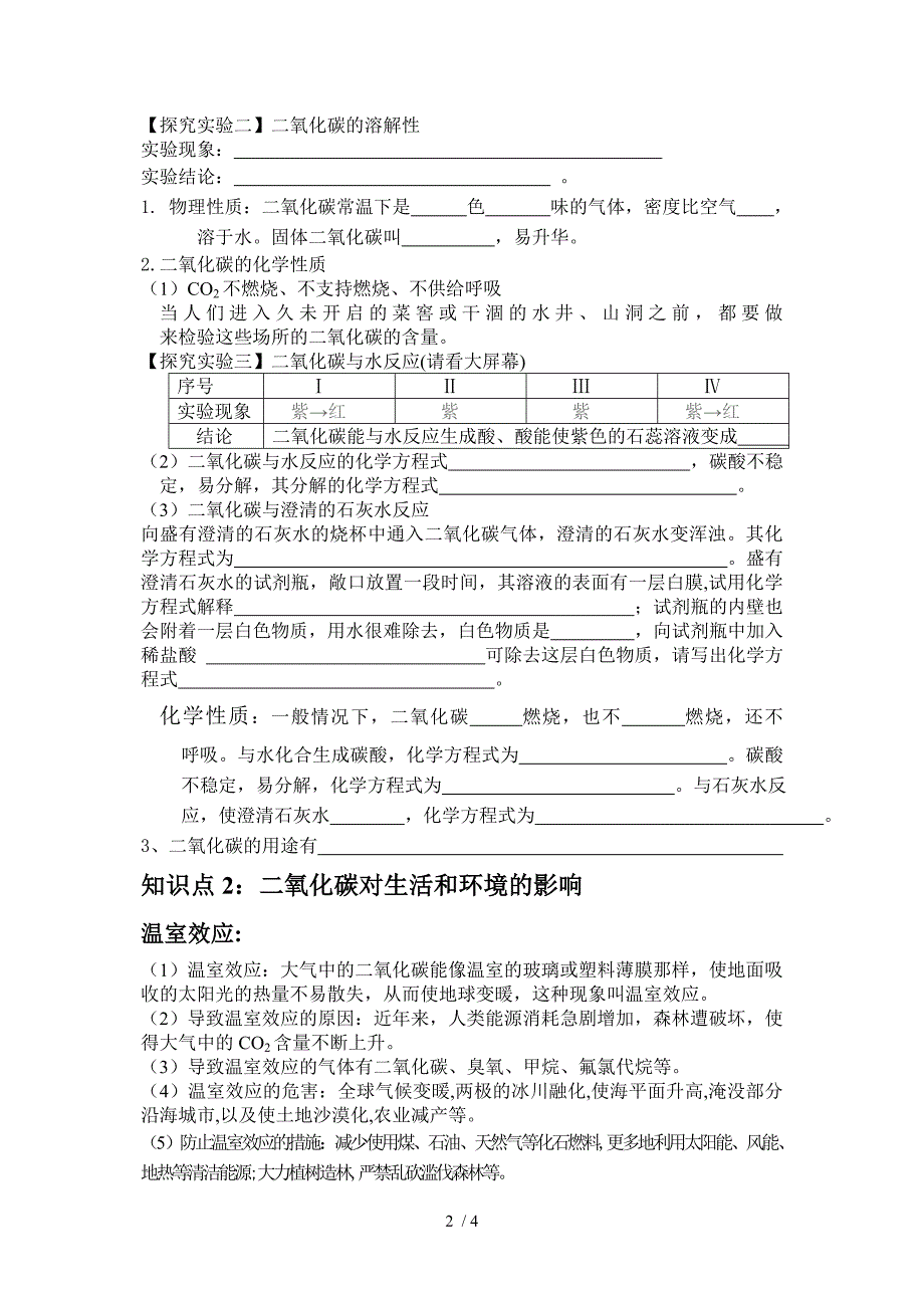 课题三二氧化碳和一氧化碳导学案_第2页