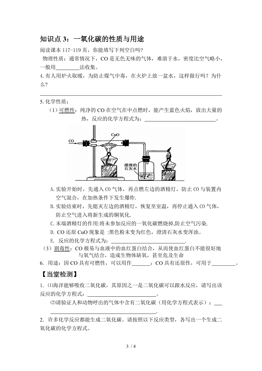 课题三二氧化碳和一氧化碳导学案_第3页