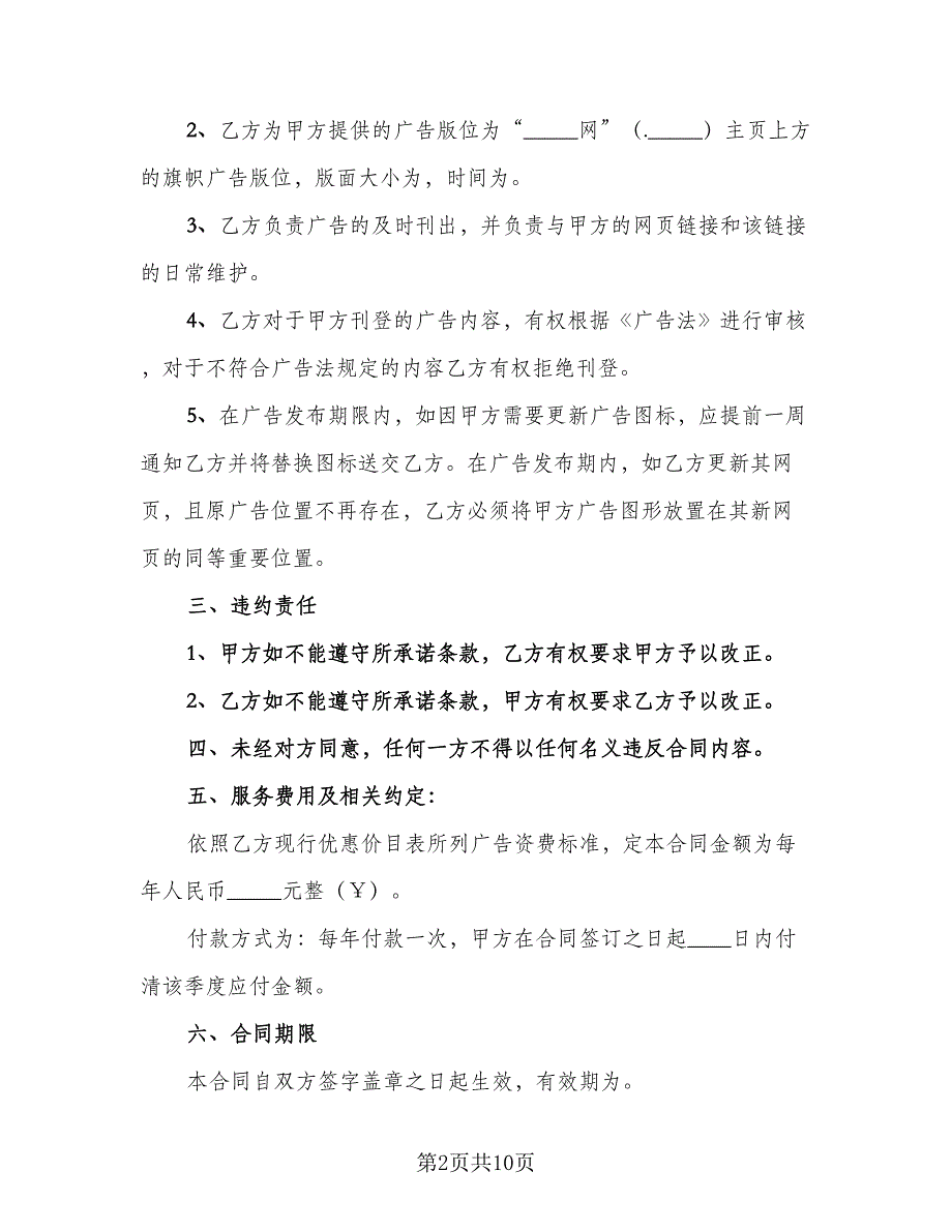 刊登网页广告协议简单版（五篇）.doc_第2页