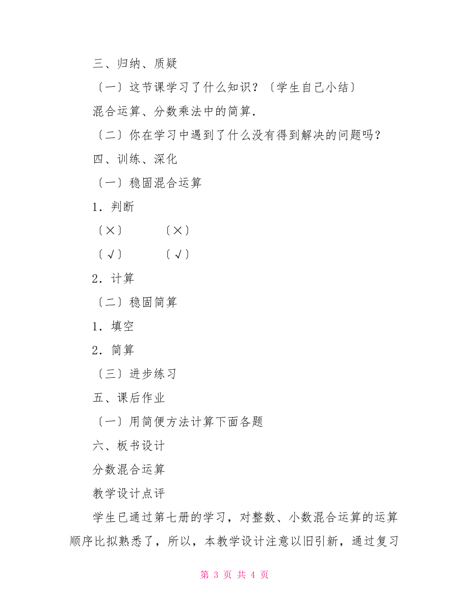 分数混合运算分数混合计算题300道_第3页