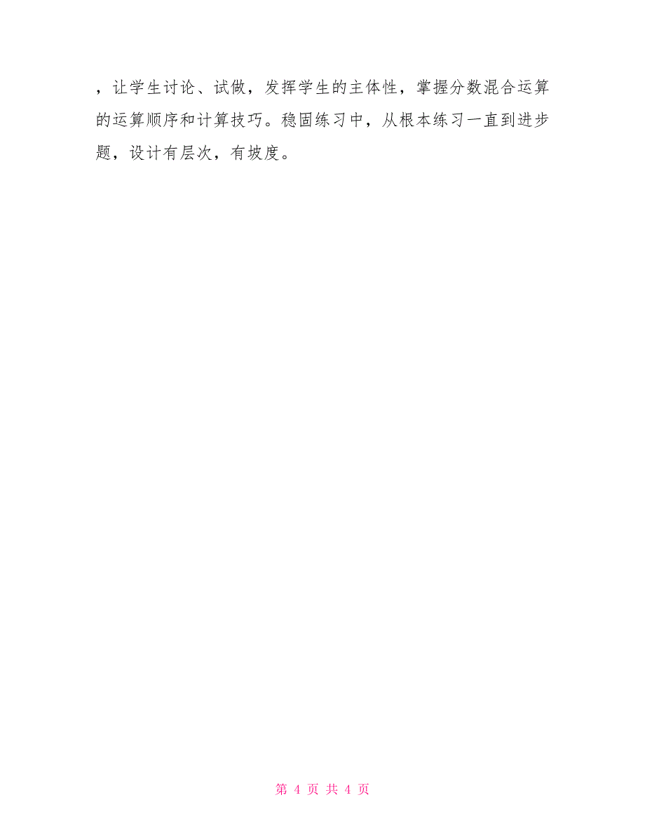 分数混合运算分数混合计算题300道_第4页