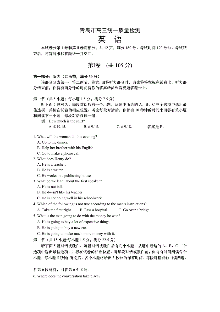 山东省青岛市2012届高三教学质量检测英语试题_第1页