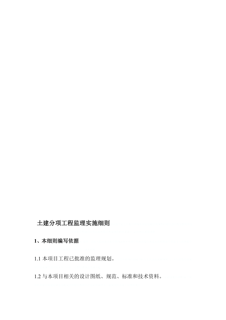 [河南]高层广场工程监理实施细则(土建类)_第4页