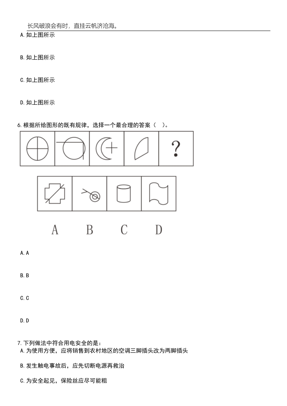 2023年广东惠州市中医医院第三批工作人员招考聘用3人笔试题库含答案详解析_第3页