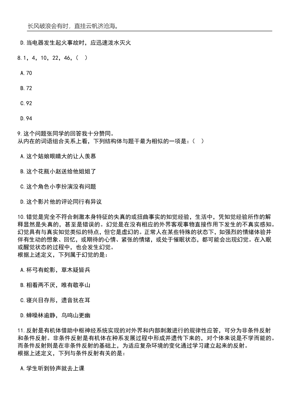 2023年广东惠州市中医医院第三批工作人员招考聘用3人笔试题库含答案详解析_第4页