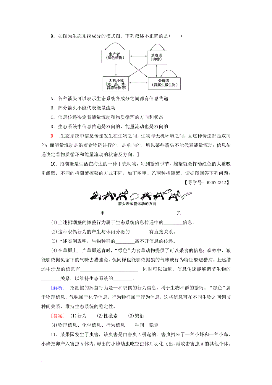 高中生物课时分层作业18生态系统的信息传递新人教版必修3_第3页