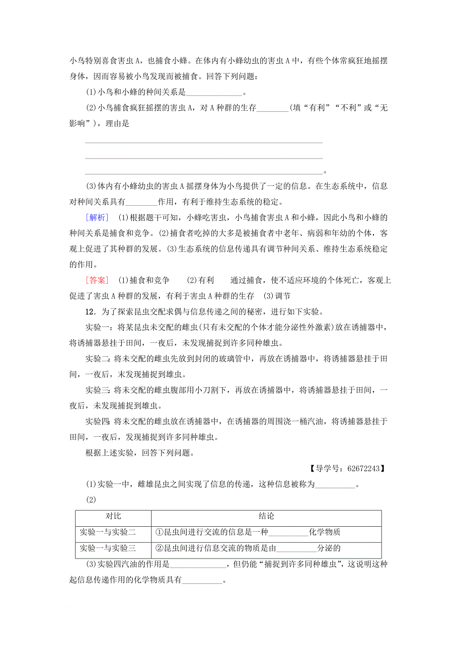 高中生物课时分层作业18生态系统的信息传递新人教版必修3_第4页