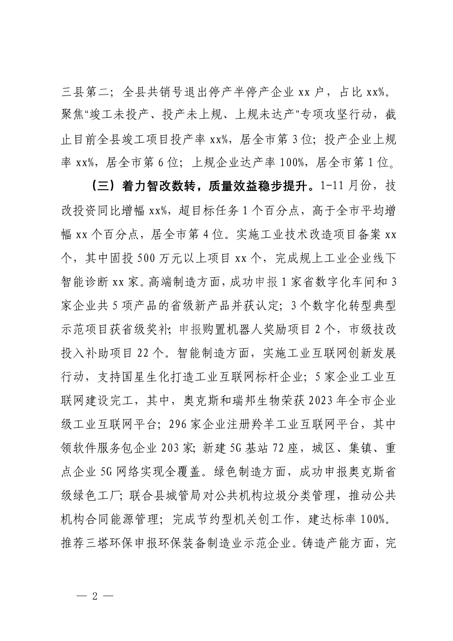 县经信局2023年工作总结和2024年工作安排_第2页