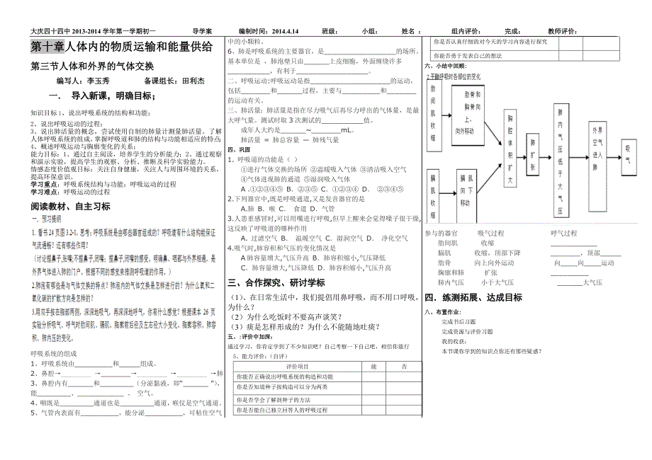 人体与外界的气体交换_第1页