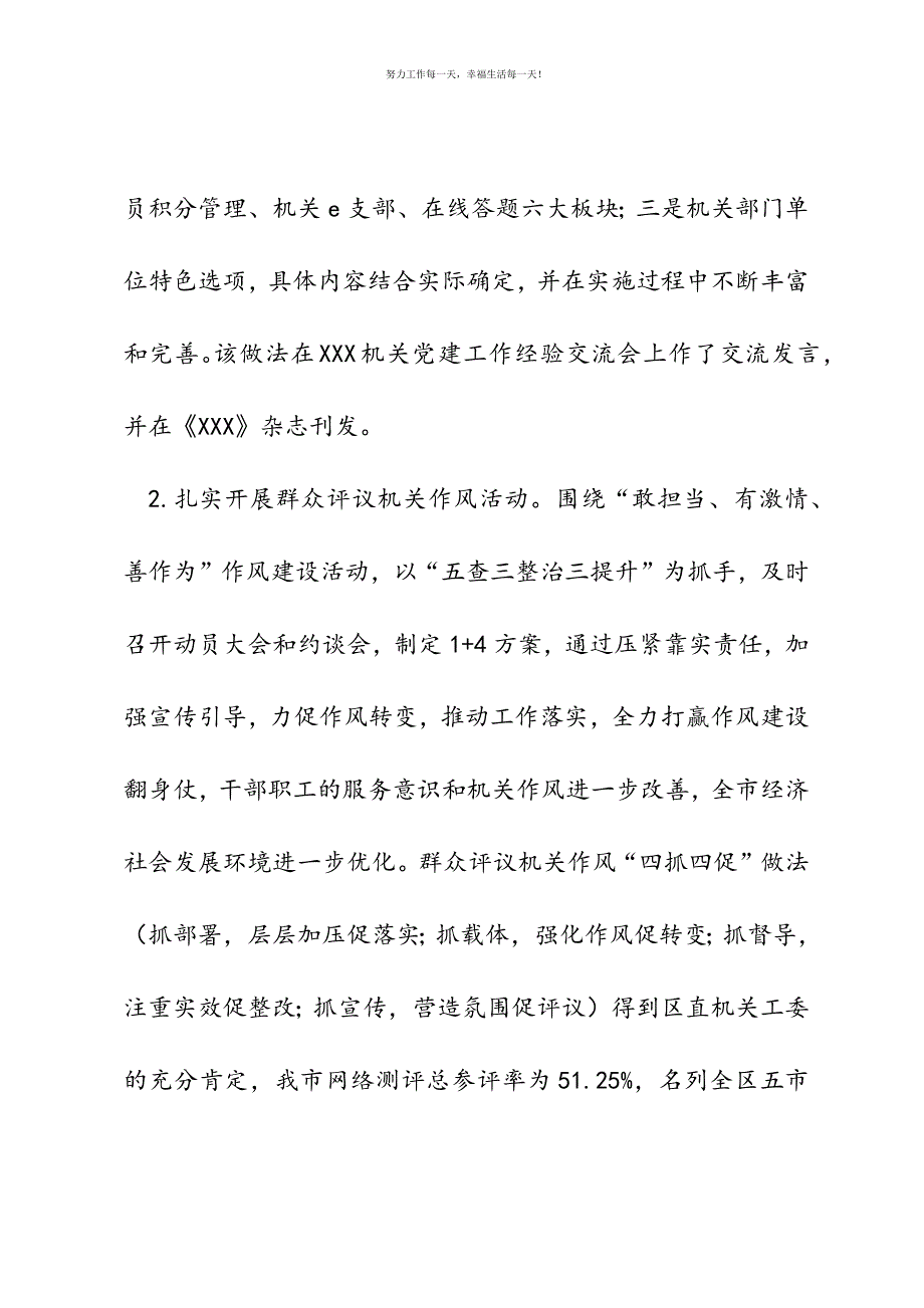 市直机关2021年党建工作亮点小结及2021年工作思路新编.docx_第3页