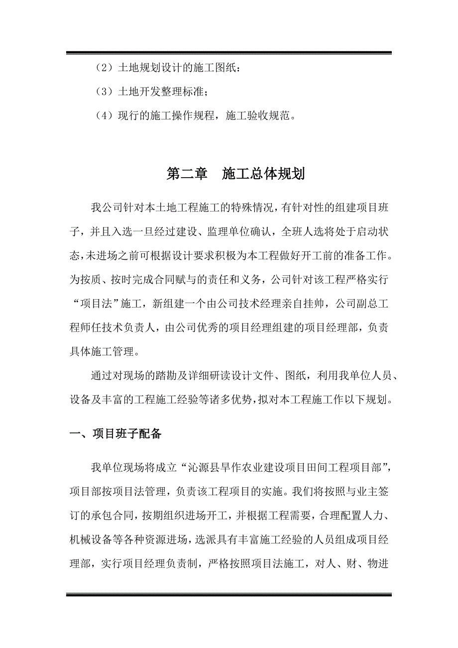 沁源县旱作农业项目田间工程施工施工组织_第2页