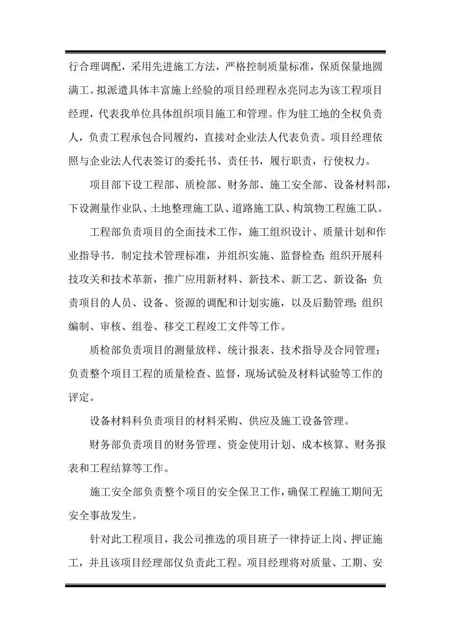 沁源县旱作农业项目田间工程施工施工组织_第3页