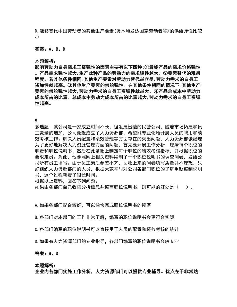 2022中级经济师-中级经济师人力资源考试题库套卷40（含答案解析）_第5页